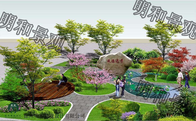 (徐州明和景观设计)