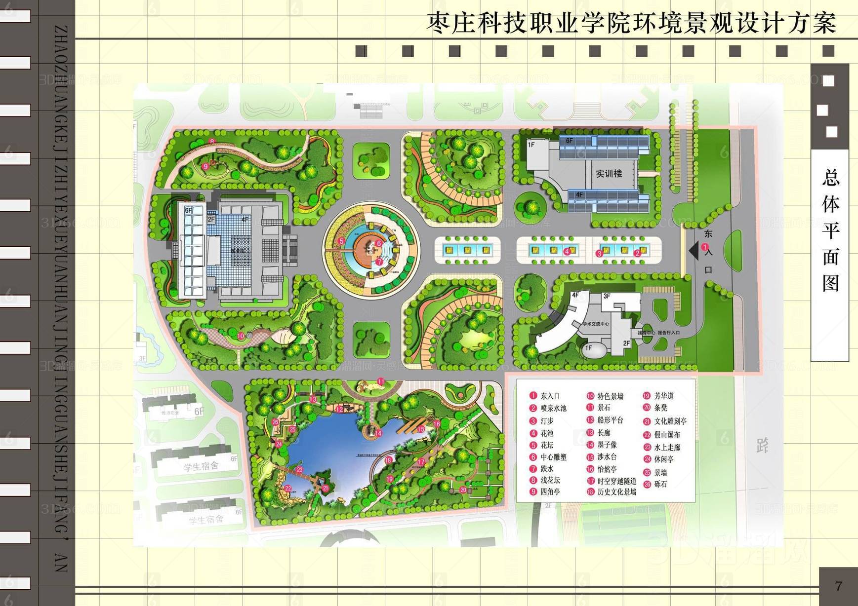 山东枣庄科技职业学院环境景观设计